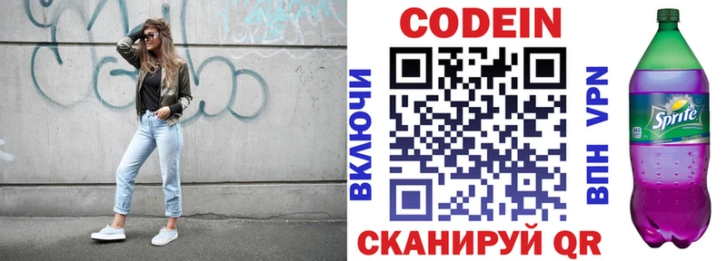 Кодеин Purple Drank  Богородск 
